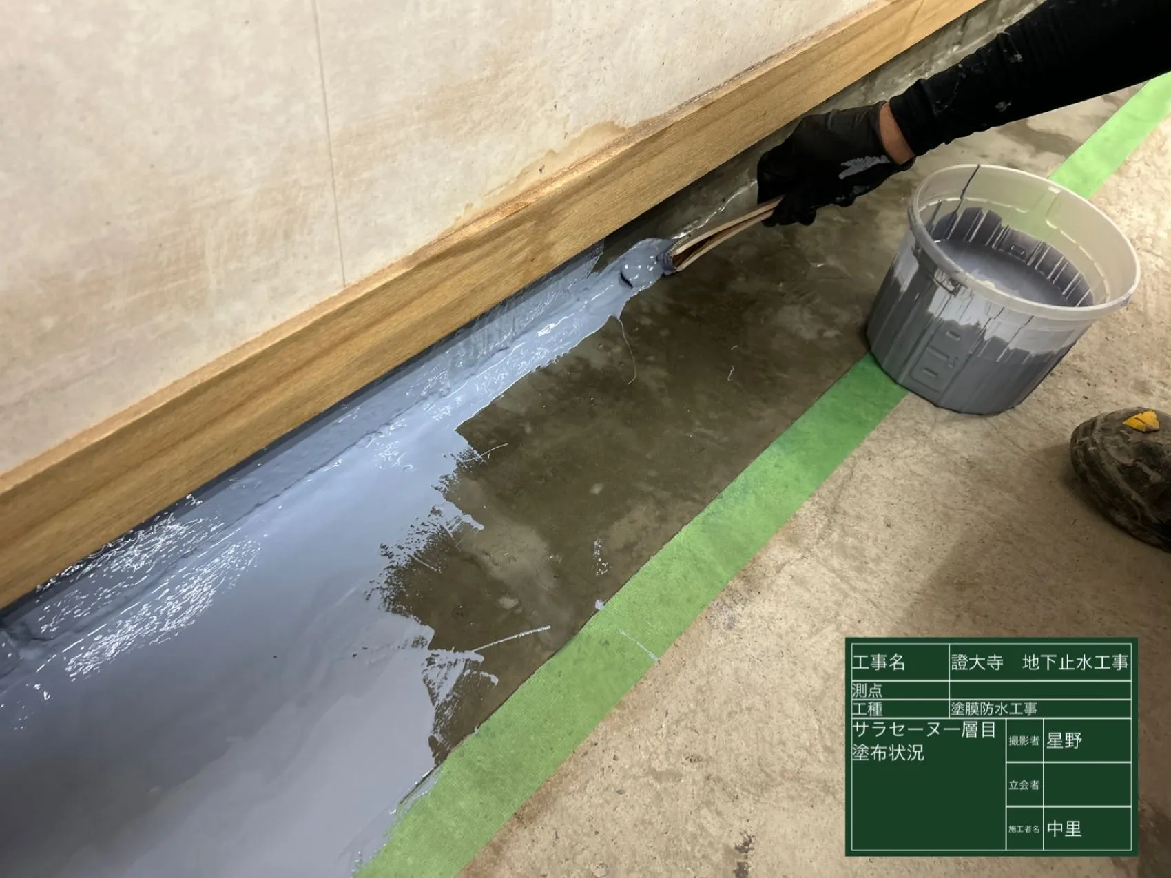 防水コーティング 続き